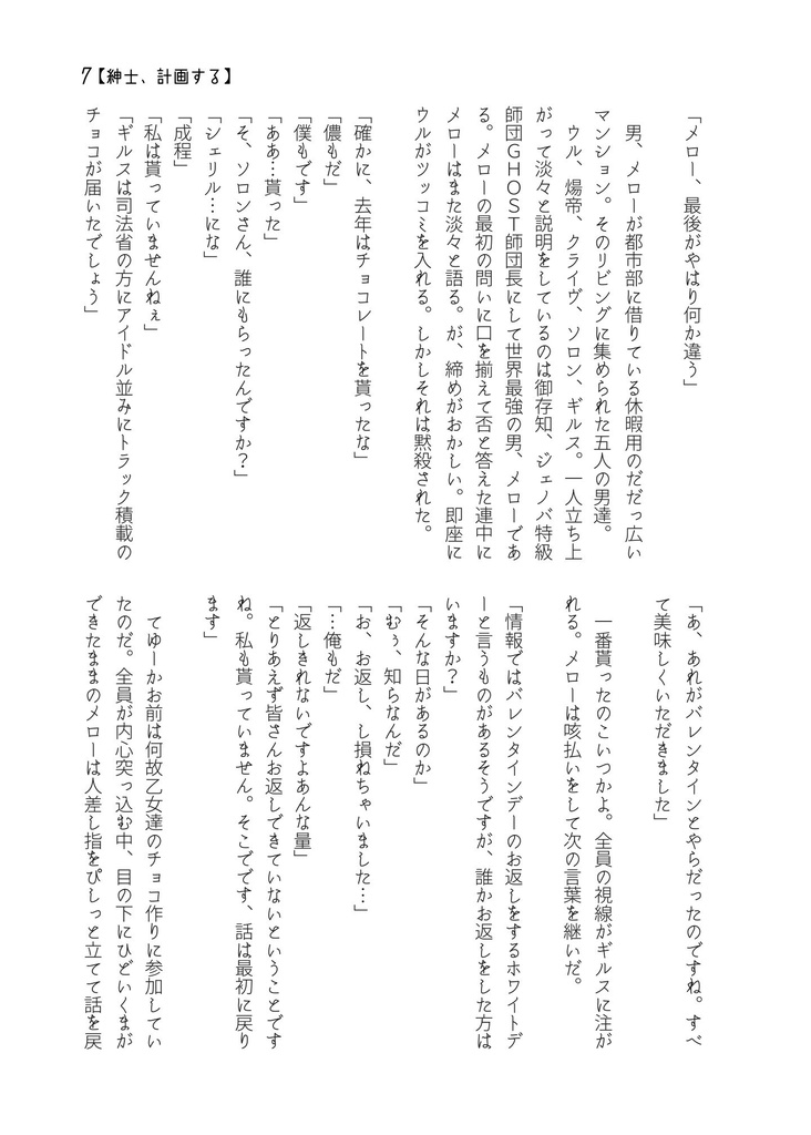 BOJ-SSS5『Saint Valentine de Berserk』