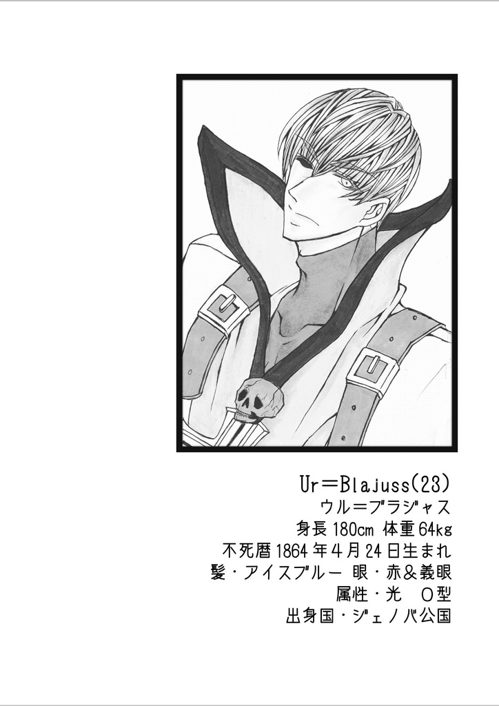 BLOOD of JUSTICE ~復讐皇子編一巻~