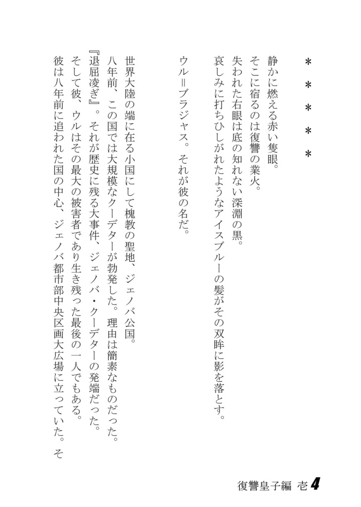 BLOOD of JUSTICE ~復讐皇子編一巻~