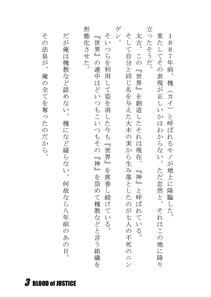 BLOOD of JUSTICE ~復讐皇子編一巻~