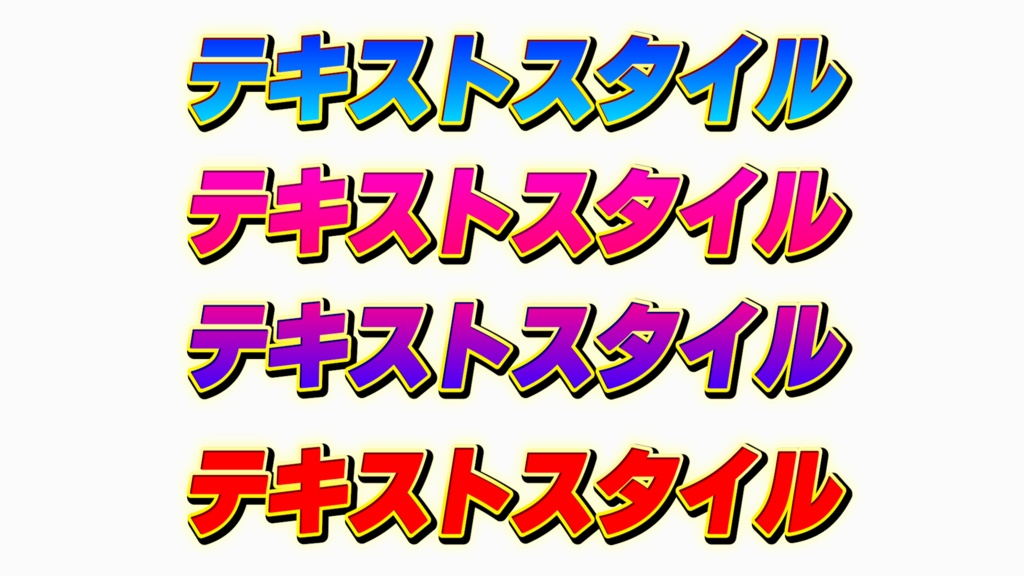 【Premiere Prp】テキストスタイル　2号