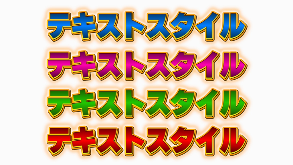 【Premiere Prp】テキストスタイル　3号
