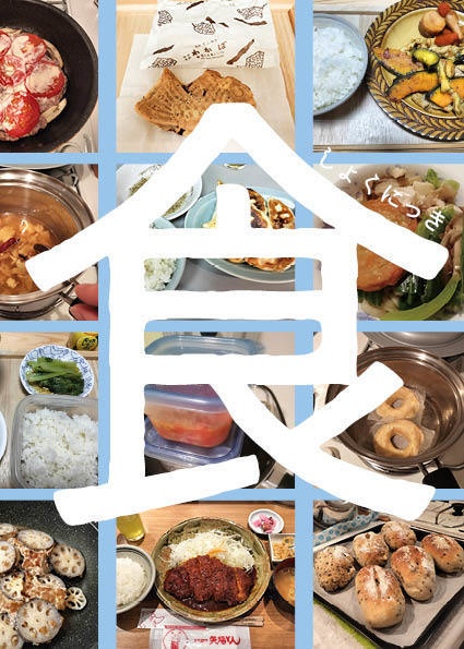 食日記