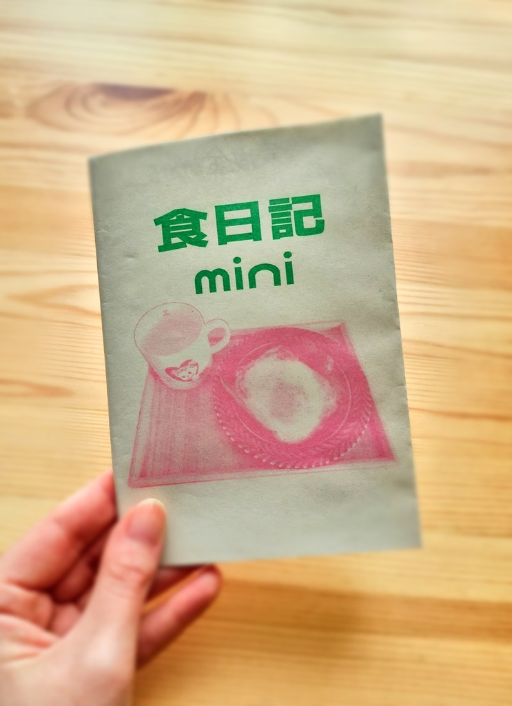 食日記mini