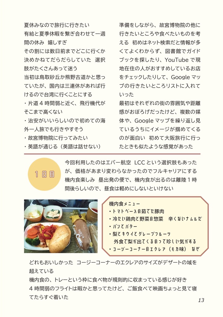 【2冊セット】旅日記(台湾・名古屋・北海道)+食日記mini