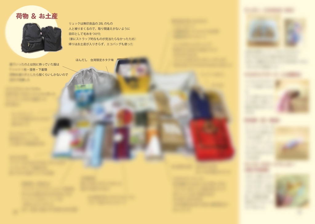 【2冊セット】旅日記(台湾・名古屋・北海道)+食日記mini