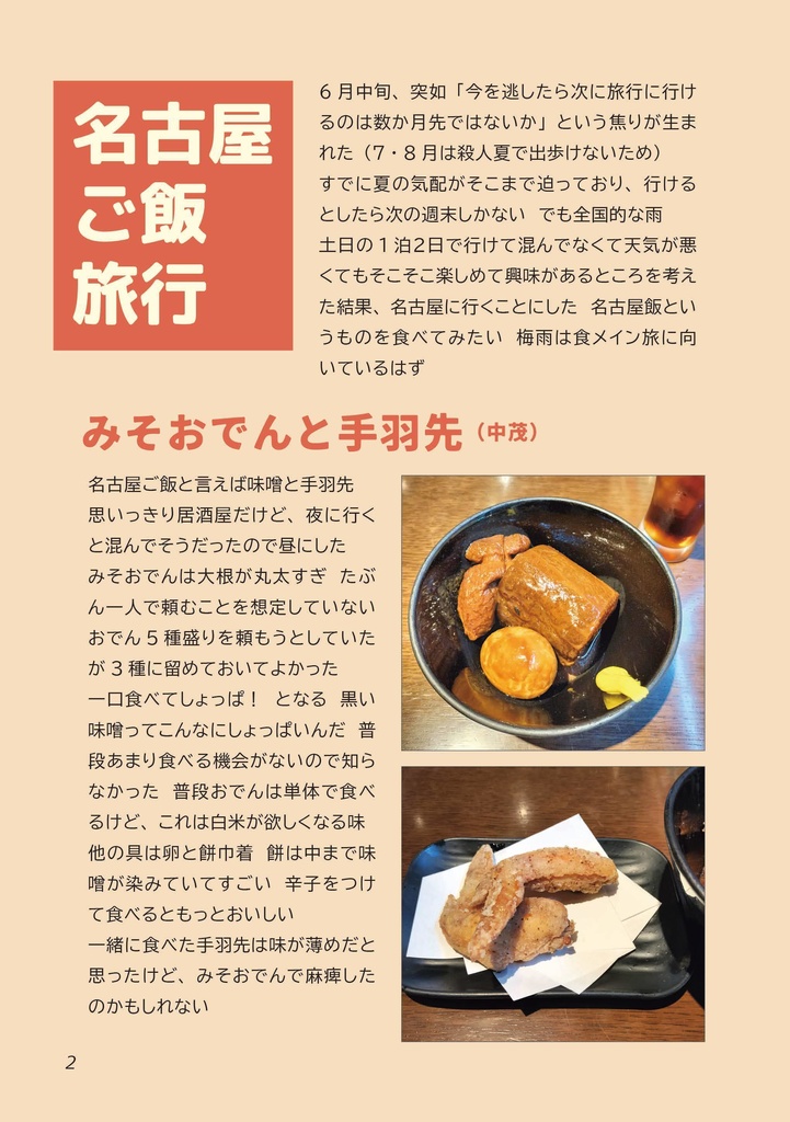 【2冊セット】旅日記(台湾・名古屋・北海道)+食日記mini