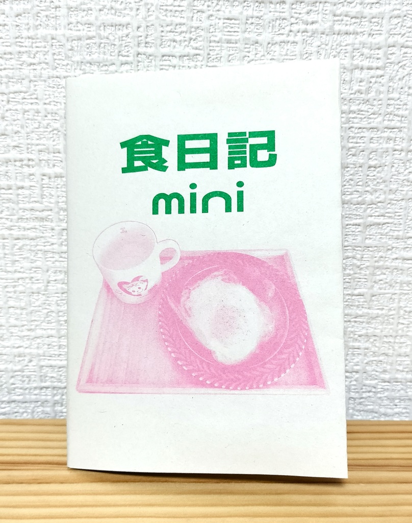 【2冊セット】旅日記(台湾・名古屋・北海道)+食日記mini