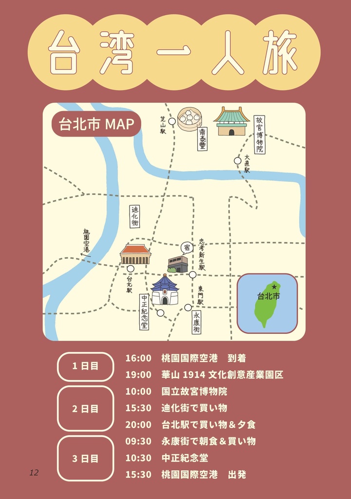 【2冊セット】旅日記(台湾・名古屋・北海道)+食日記mini