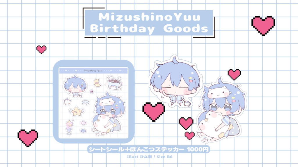 しのちゃんうまれた記念グッズ