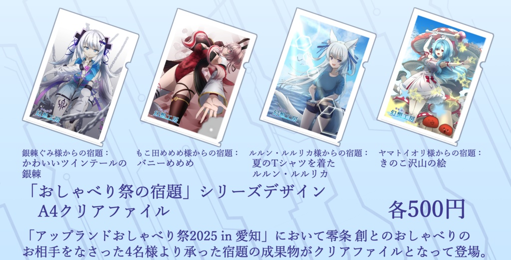 「おしゃべり祭の宿題」シリーズデザインA4クリアファイル