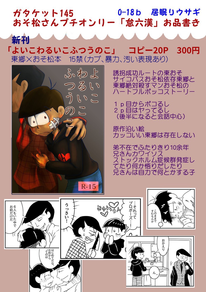 よいこわるいこふつうのこ