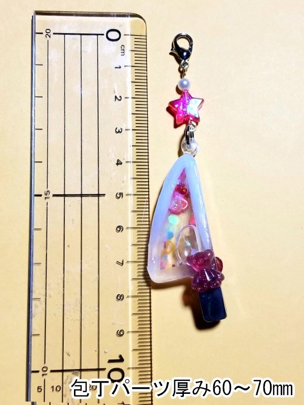 東おそイメージ包丁チャーム【受注生産】