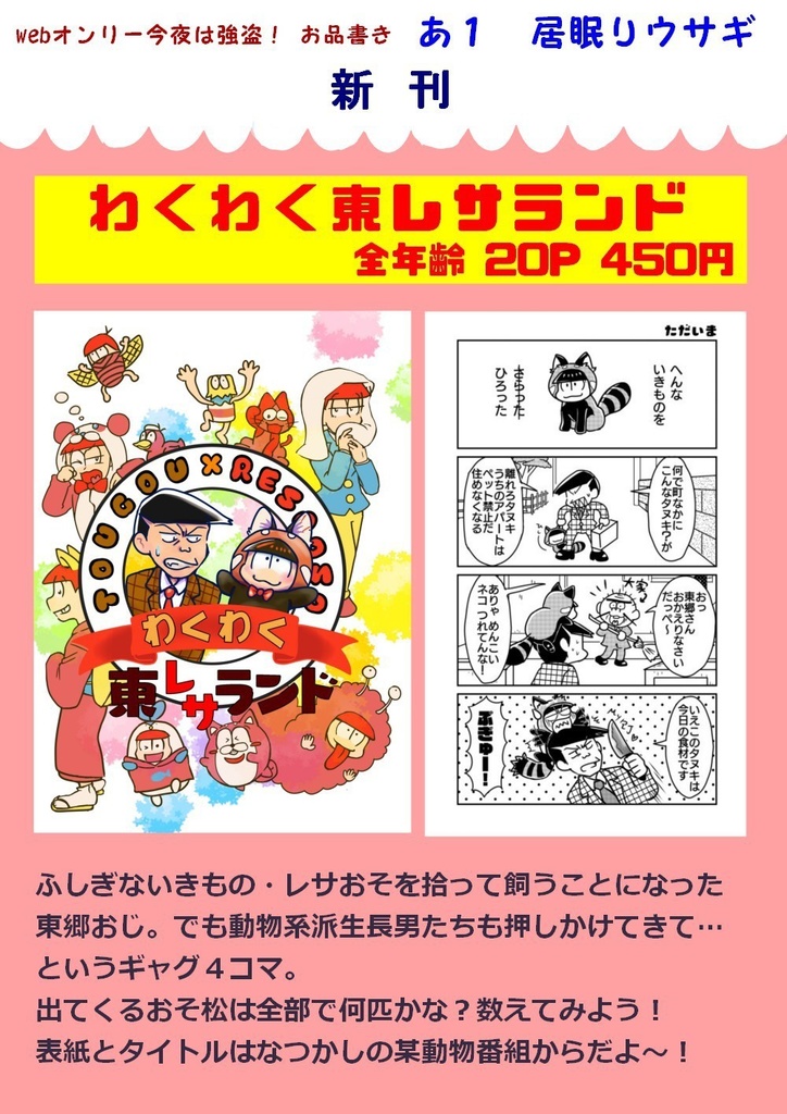 わくわく東レサランド