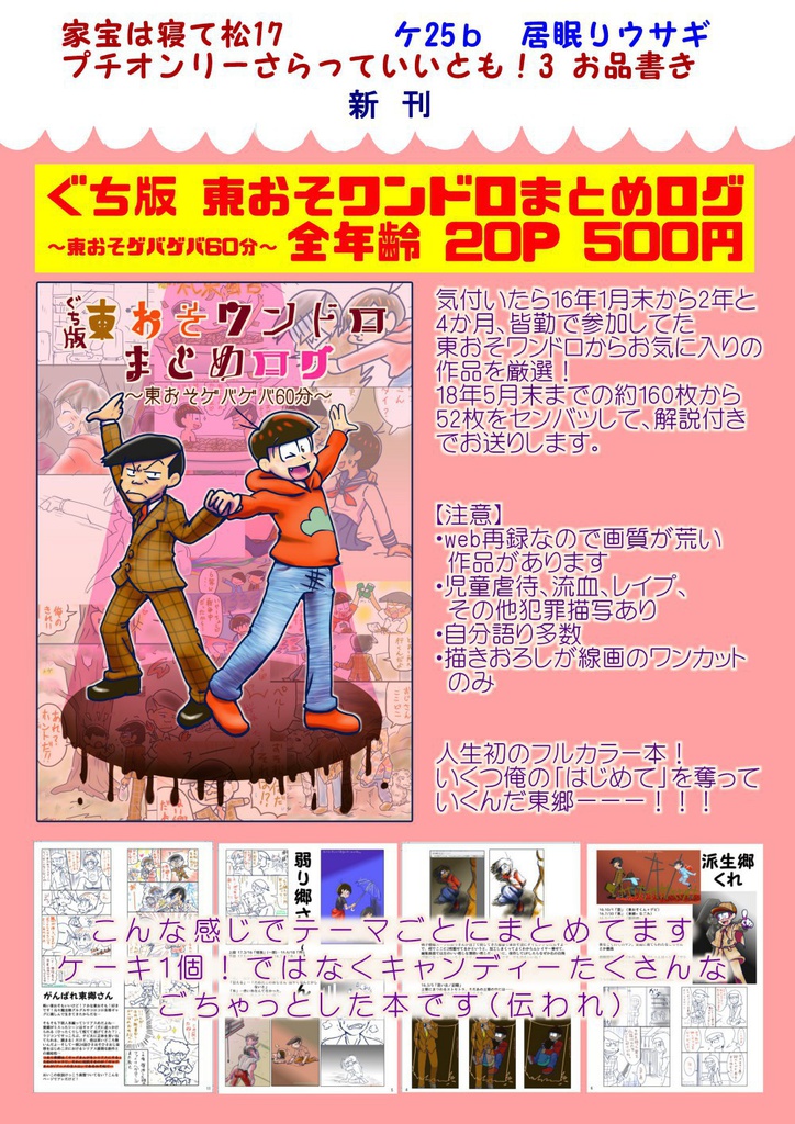 ぐち版 東おそワンドロログ本 ~東おそゲバゲバ60分~