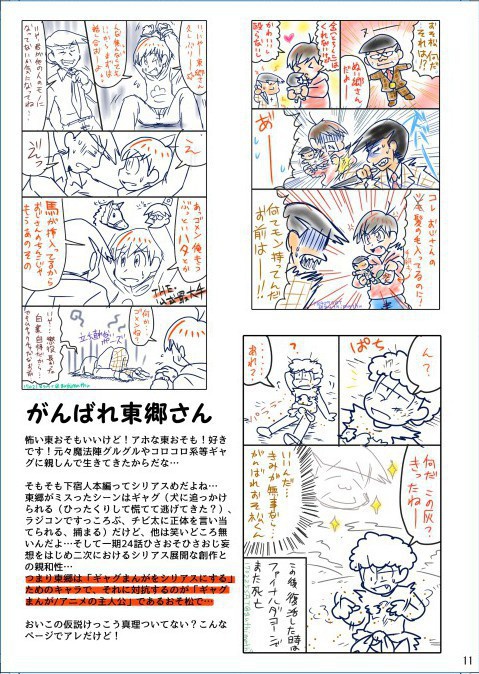 ぐち版 東おそワンドロログ本 ~東おそゲバゲバ60分~