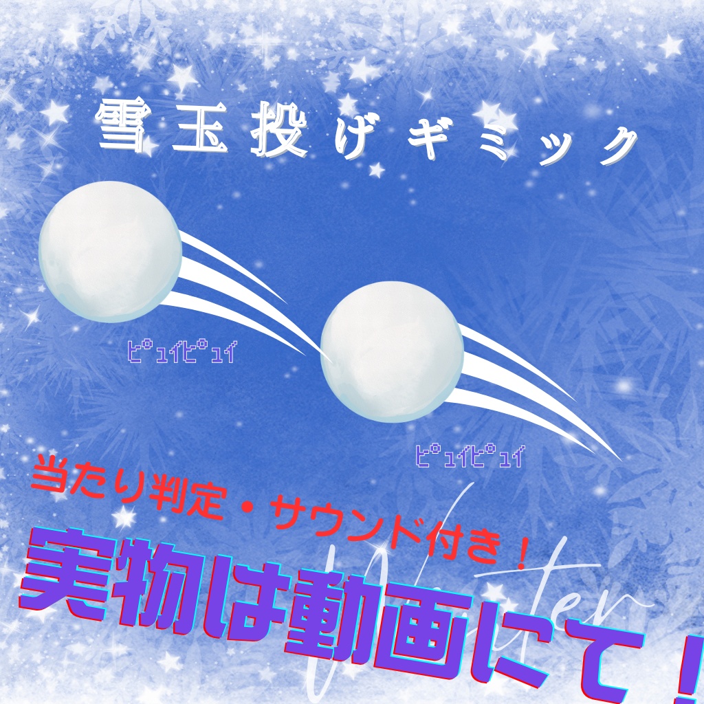 【MA対応】雪玉投げギミックSnowball【AI製作品】