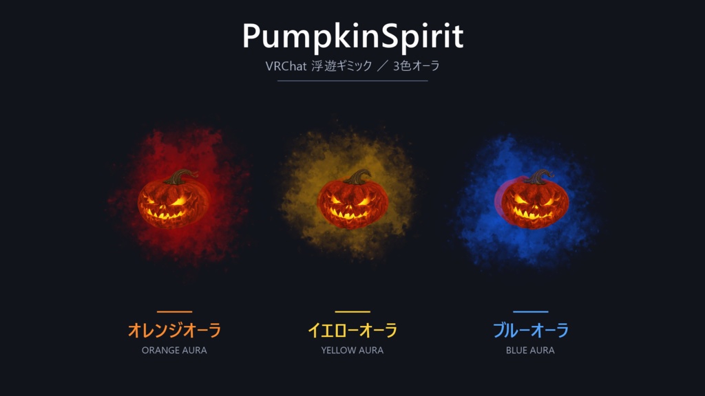 【MA対応】オーラ付きカボチャギミックPumpkinSpirit【AI製作品】