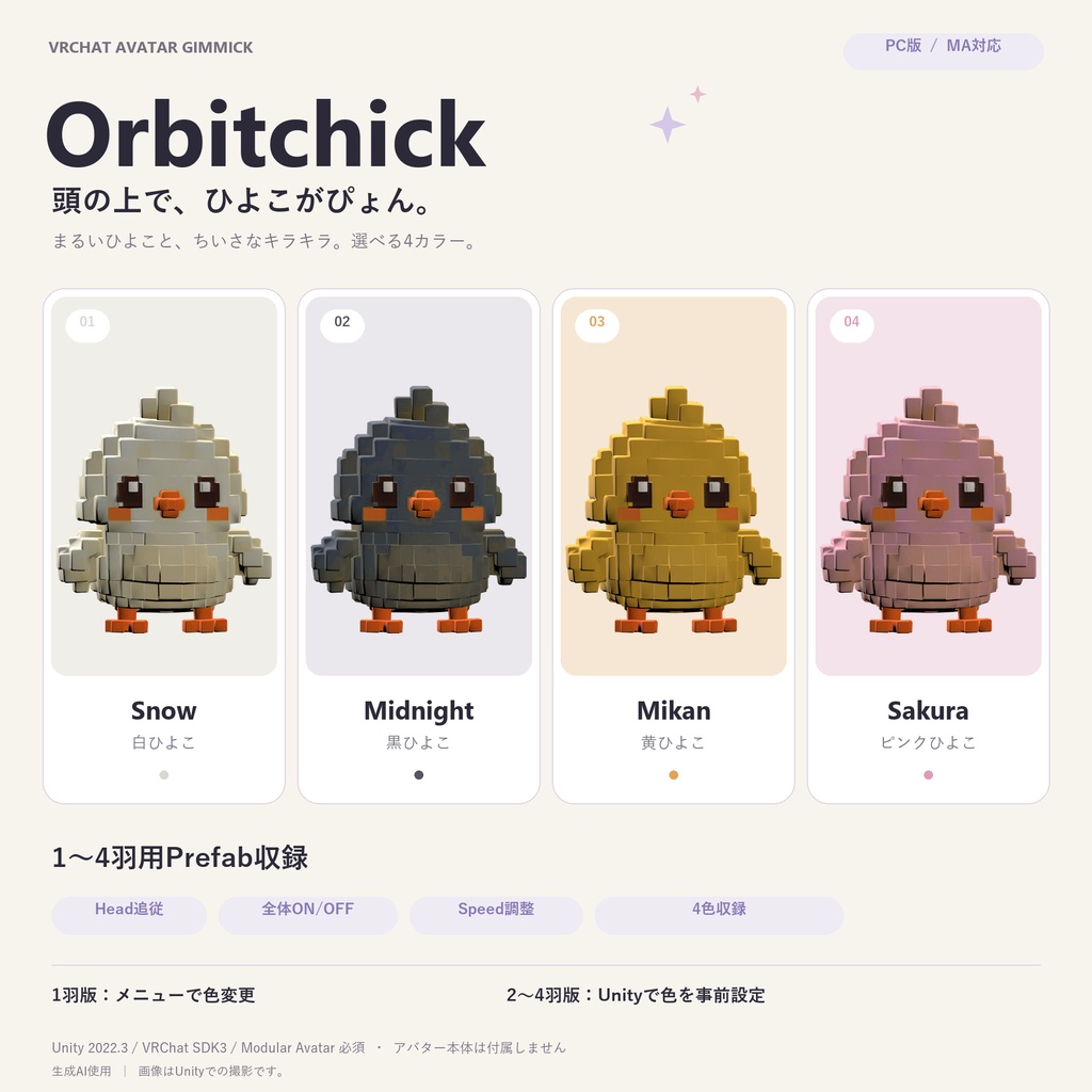 【MA対応】頭上をまわるひよこギミックOrbitchick【AI製作品】