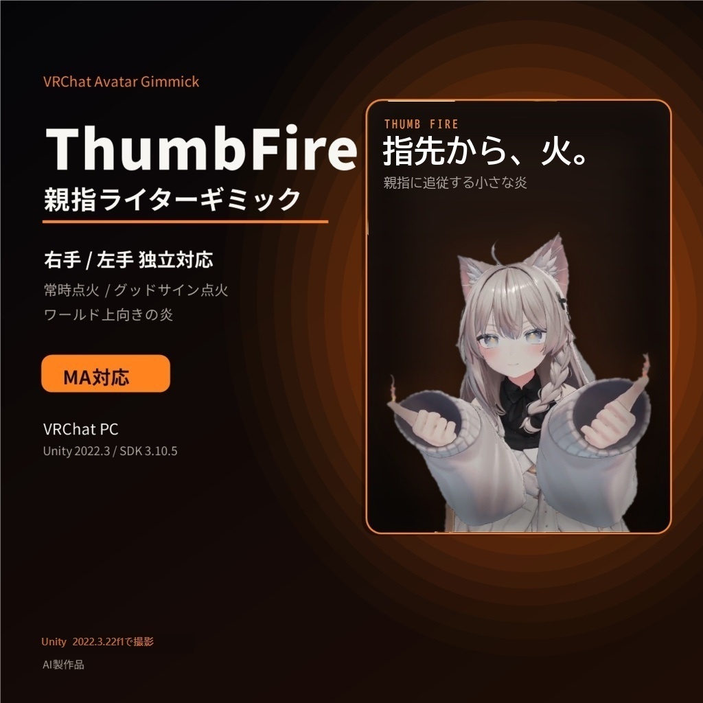 【MA対応】親指ライターギミックThumbFire【AI製作品】