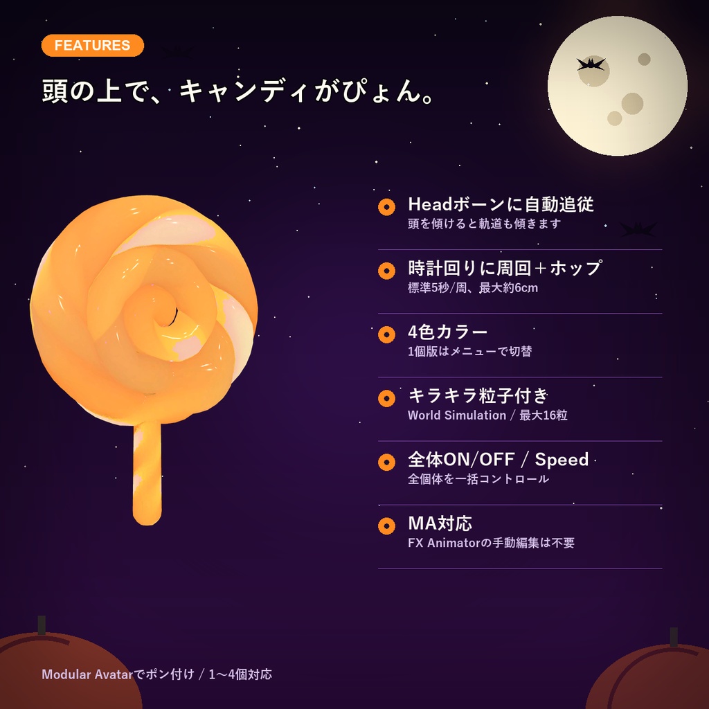【MA対応】頭上をまわるキャンディギミックOrbitCandy【ハロウィン】【AI製作品】