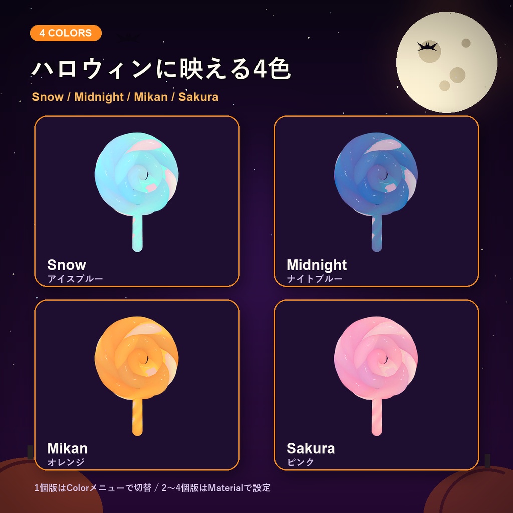【MA対応】頭上をまわるキャンディギミックOrbitCandy【ハロウィン】【AI製作品】