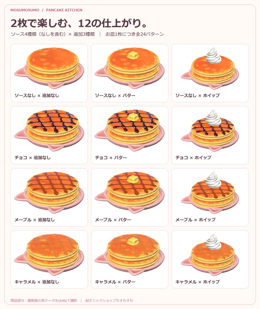 【VRChatワールド用】ねこキッチンのパンケーキ作り♡【空中停止・物理挙動2仕様/AI製作品】