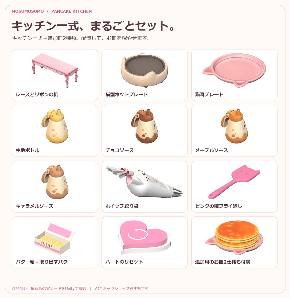 【VRChatワールド用】ねこキッチンのパンケーキ作り♡【空中停止・物理挙動2仕様/AI製作品】
