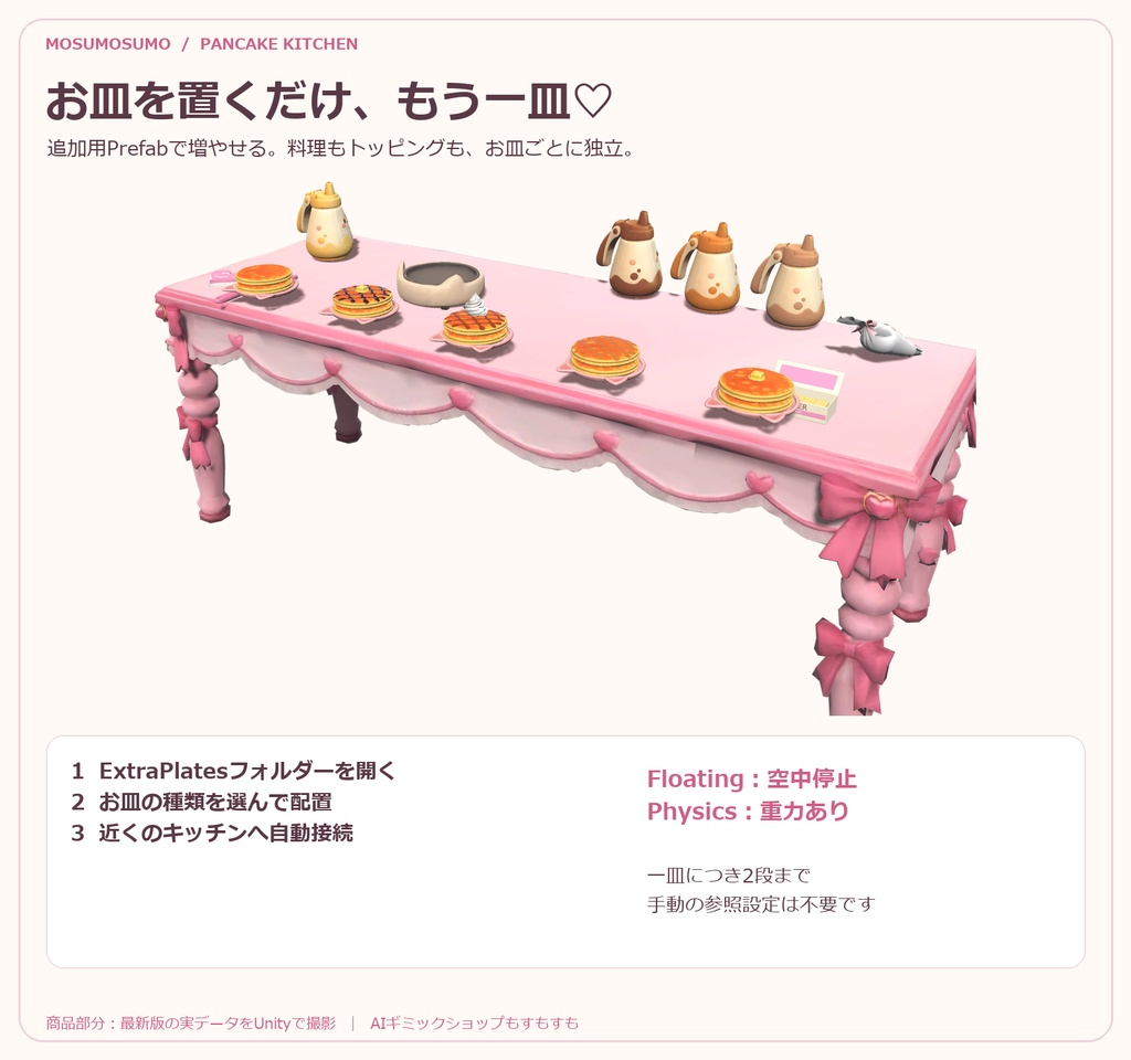 【VRChatワールド用】ねこキッチンのパンケーキ作り♡【空中停止・物理挙動2仕様/AI製作品】