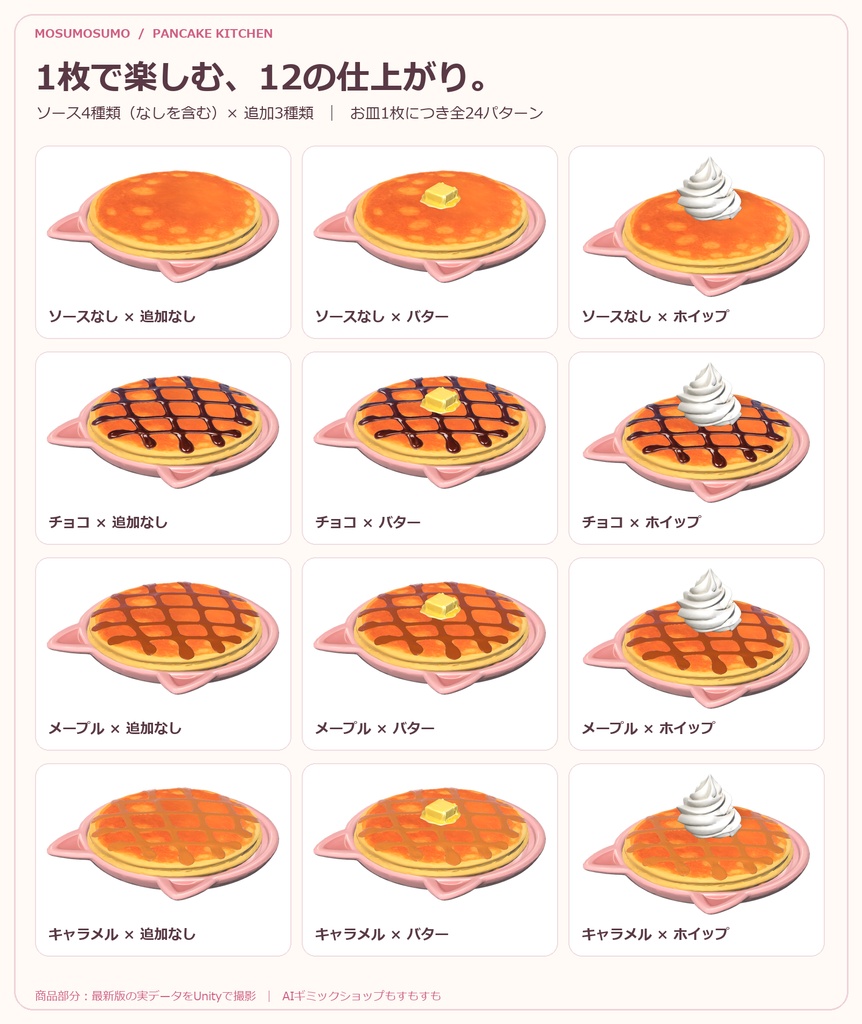 【VRChatワールド用】ねこキッチンのパンケーキ作り♡【空中停止・物理挙動2仕様/AI製作品】