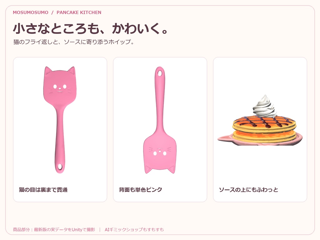 【VRChatワールド用】ねこキッチンのパンケーキ作り♡【空中停止・物理挙動2仕様/AI製作品】