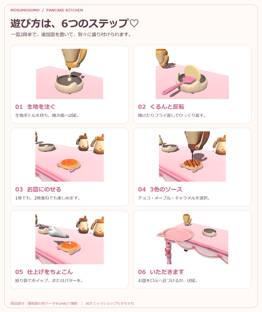 【VRChatワールド用】ねこキッチンのパンケーキ作り♡【空中停止・物理挙動2仕様/AI製作品】