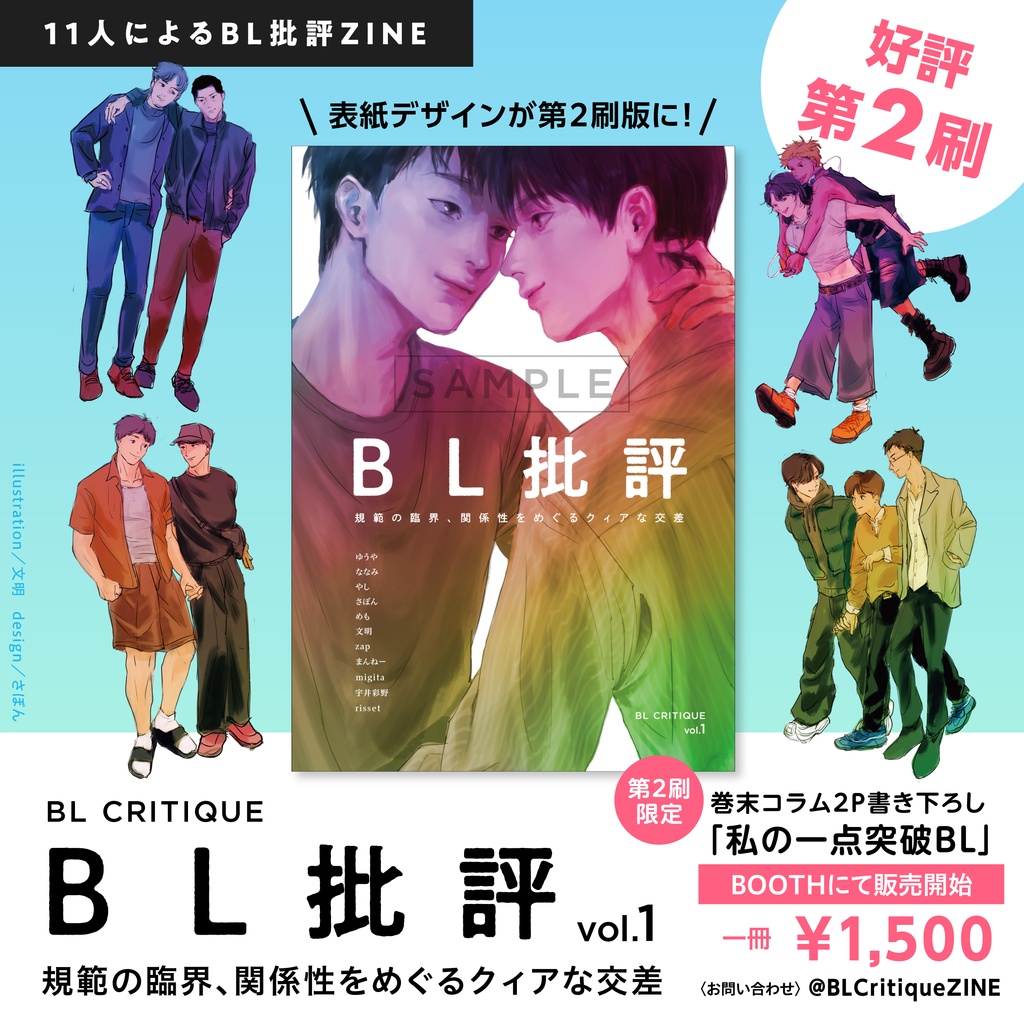 BL批評 vol.1（第二刷、巻末コラム書き下ろし）