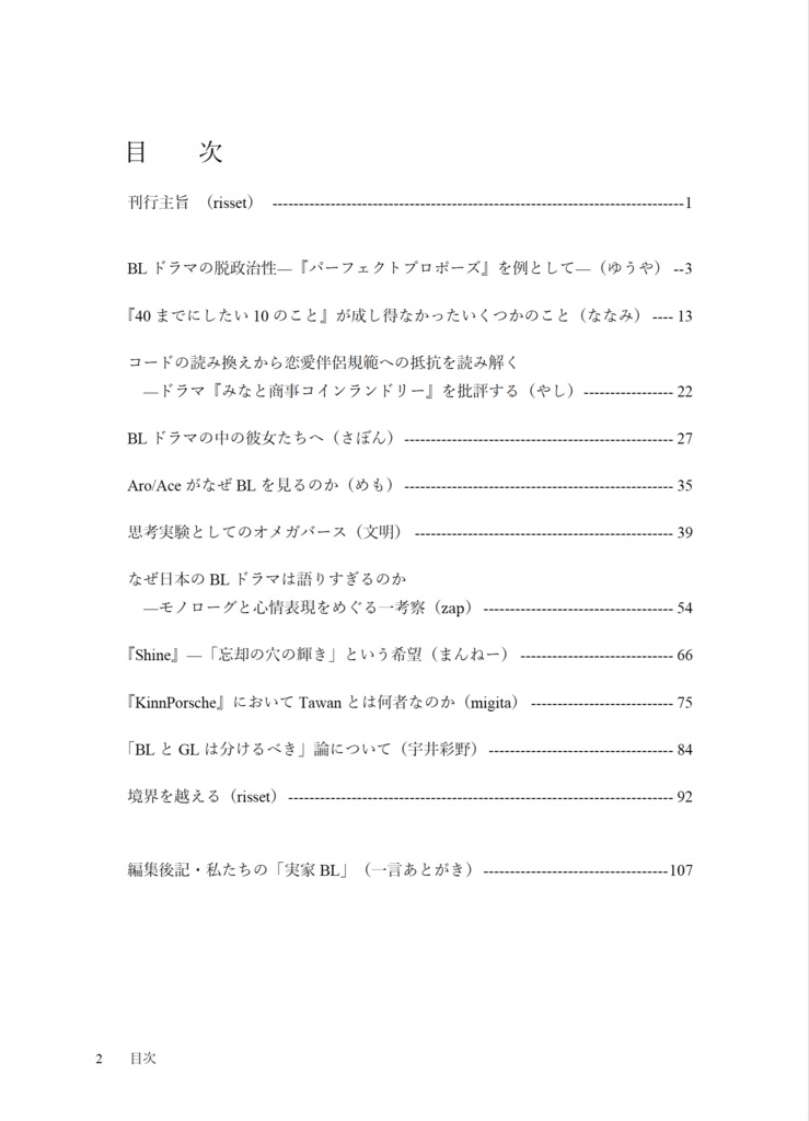 BL批評 vol.1(第二刷、巻末書き下ろし)
