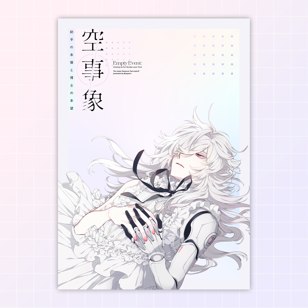 空事象