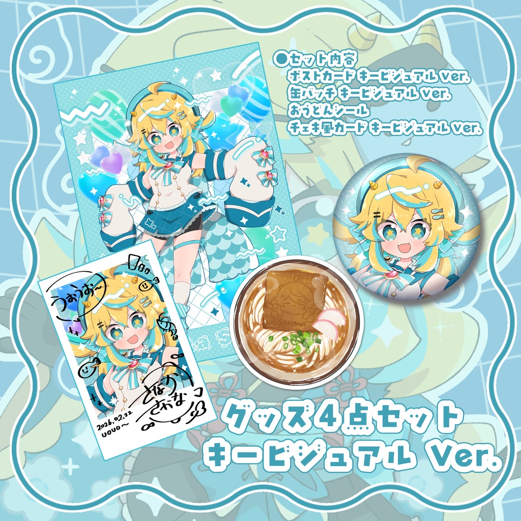 【YOUKAI EXPO】さなかさかな グッズ事後通販