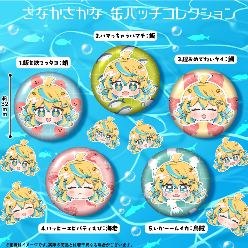 さなかさかなミニ缶バッチ５種セット