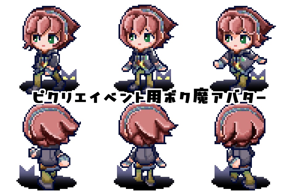ピクリエイベント用ボク魔アバター