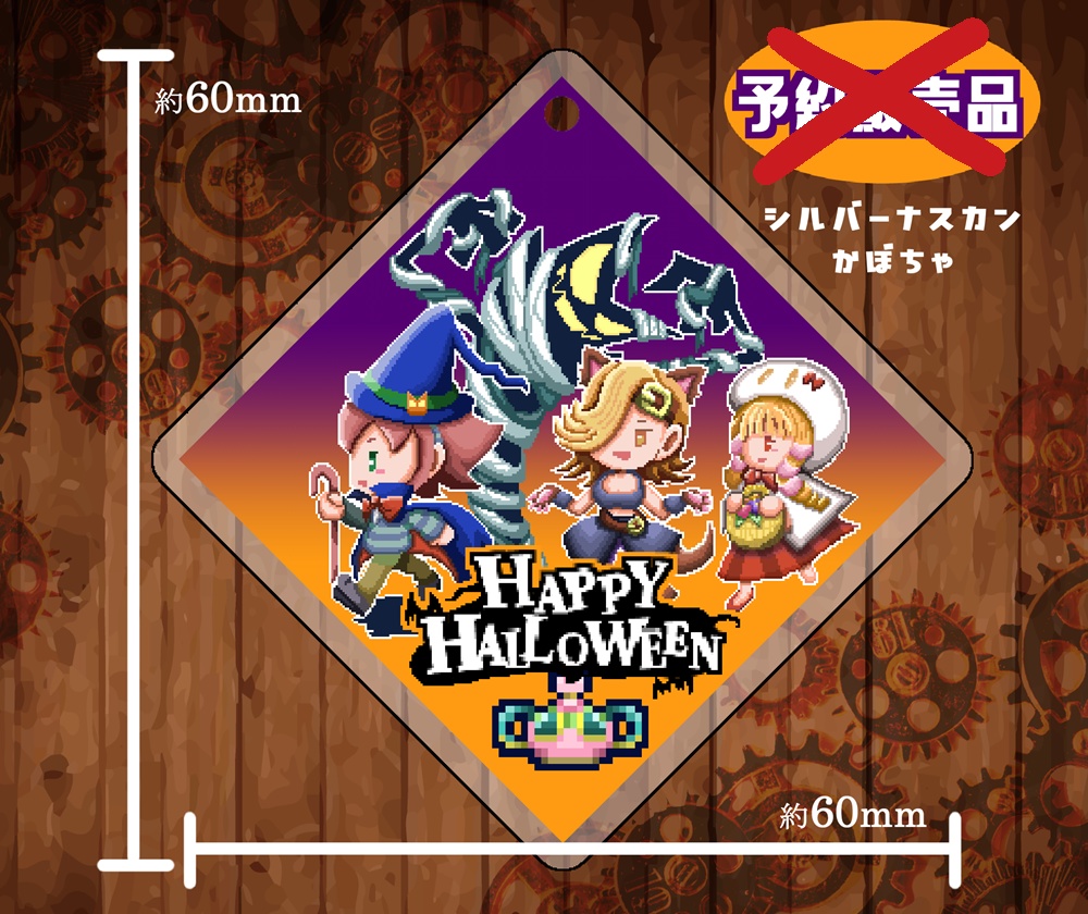 ドット絵ハロウィンアクリルキーホルダー
