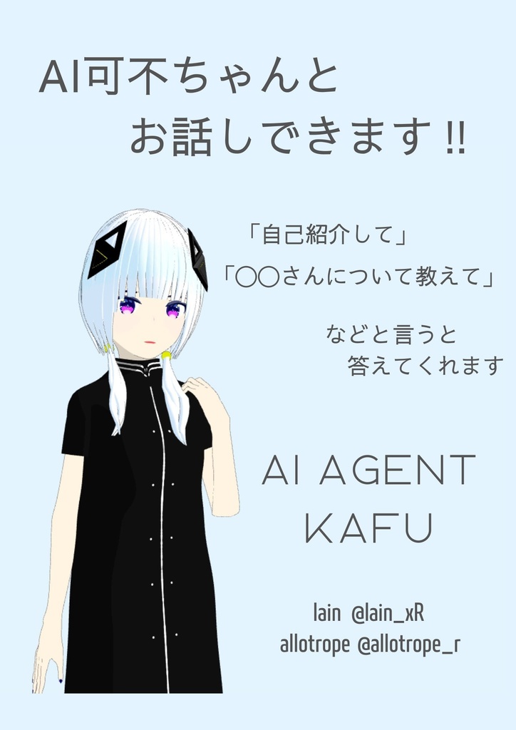 案内エージェントKAFU