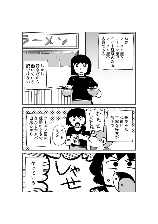 私のラーメン活動