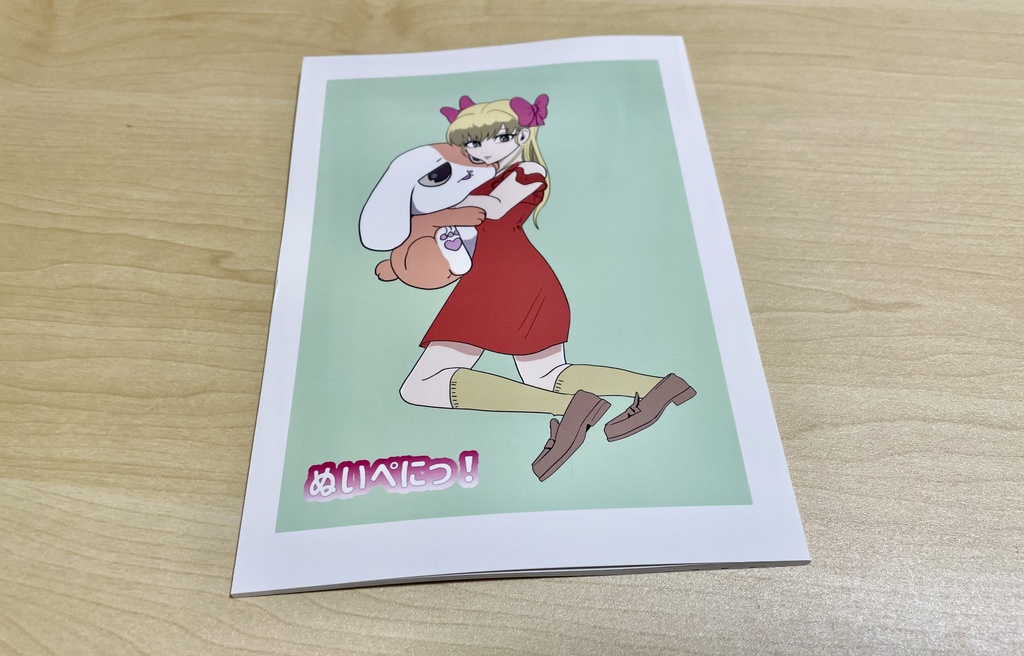 ぬいぺにっ！