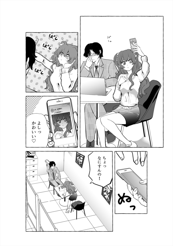 【自家通販】ネタツイアイドルとマネージャー