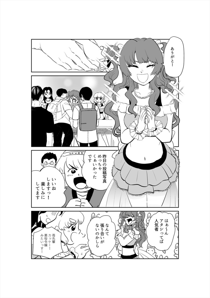 【自家通販】ネタツイアイドルとマネージャー