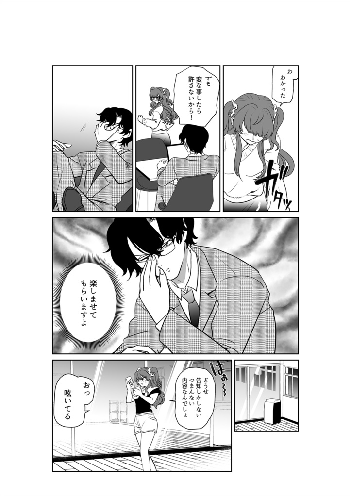 【自家通販】ネタツイアイドルとマネージャー