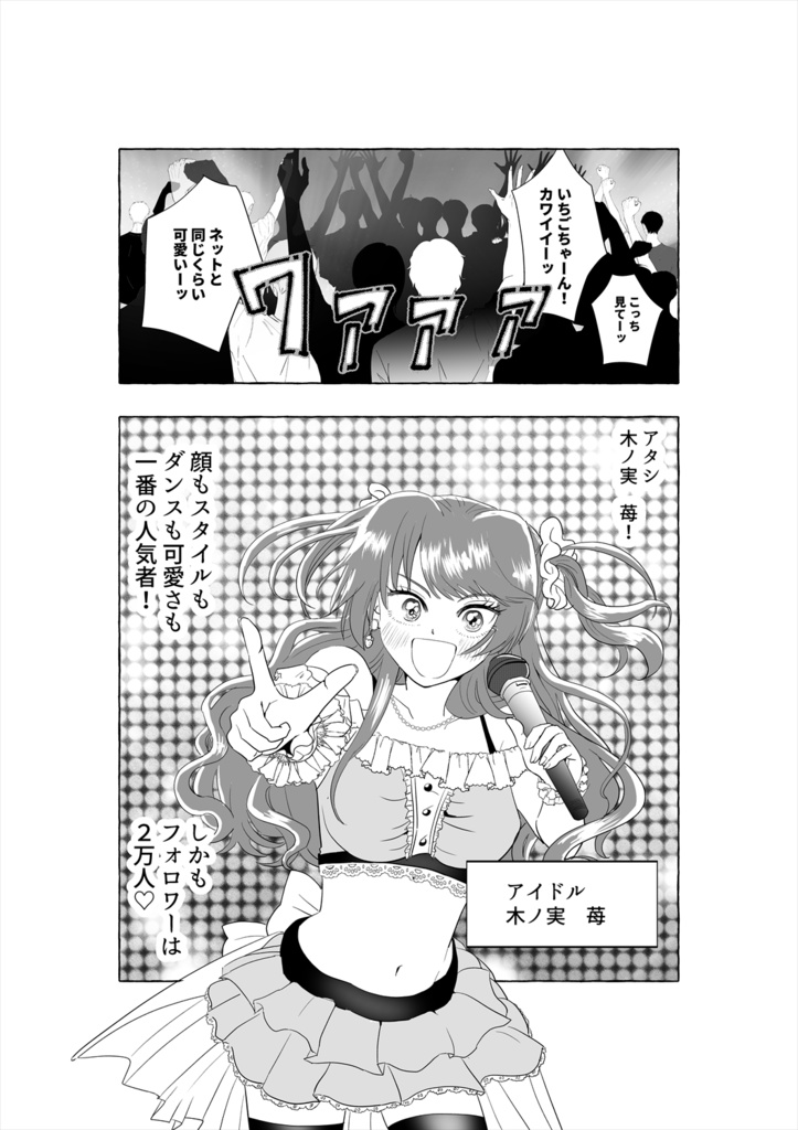 【自家通販】ネタツイアイドルとマネージャー