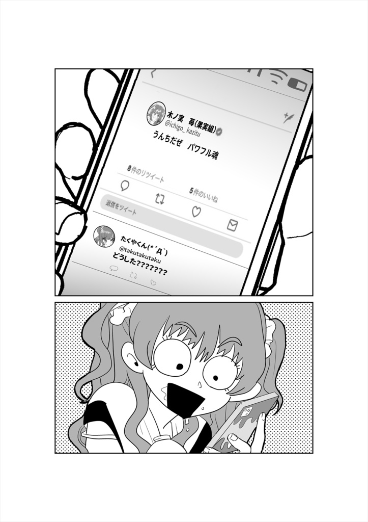 【自家通販】ネタツイアイドルとマネージャー