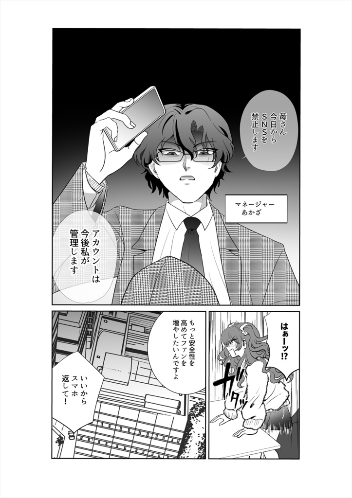 【自家通販】ネタツイアイドルとマネージャー