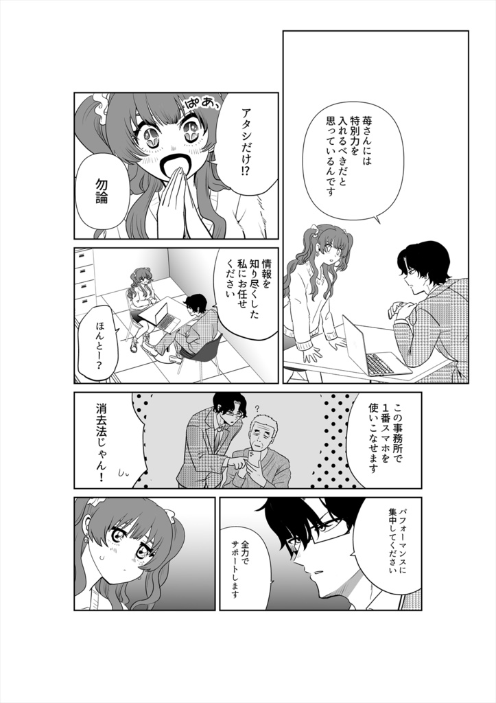 【自家通販】ネタツイアイドルとマネージャー