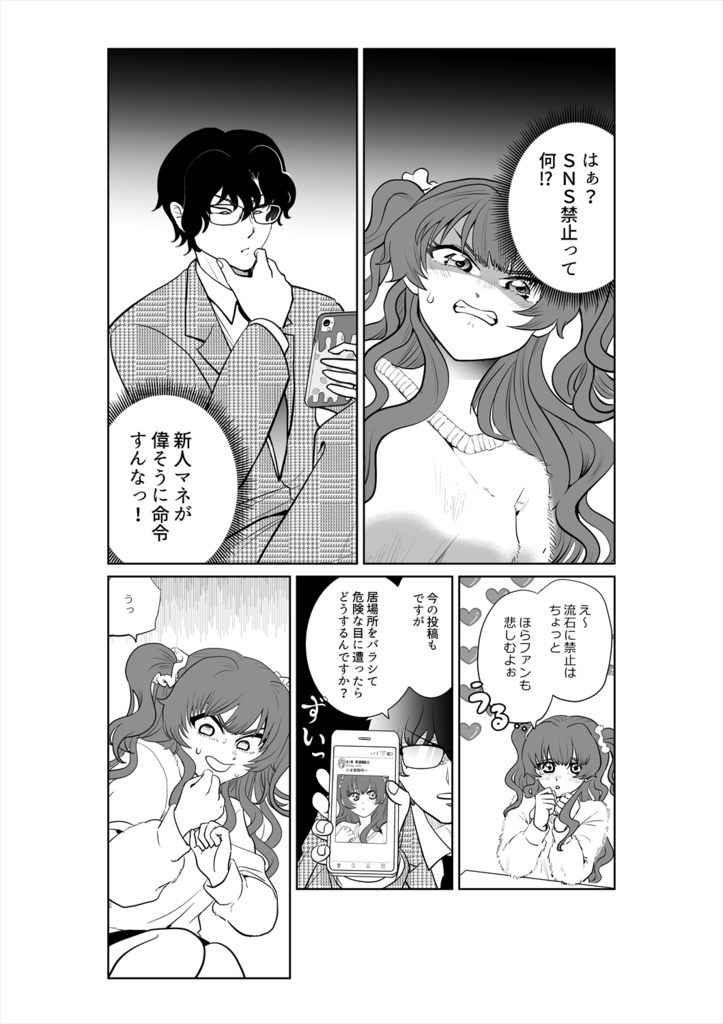 【自家通販】ネタツイアイドルとマネージャー